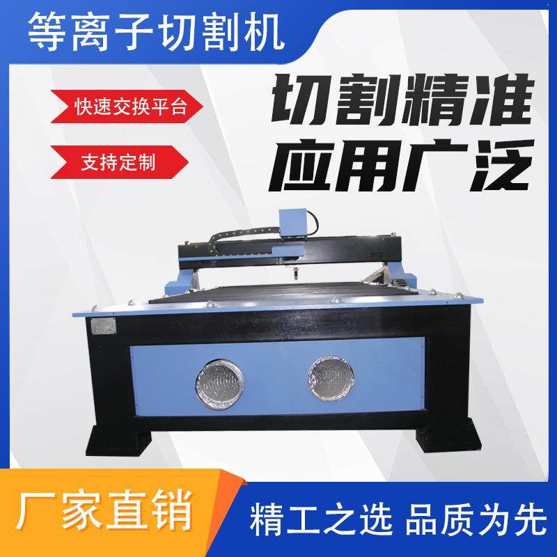 便携式等离子切割机全自动数控切割机小型金属等离子切割机