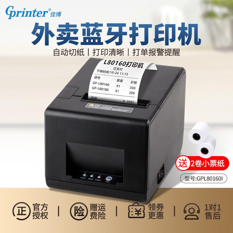 GP-L80160热敏小票打印机80mm厨房餐饮打印机后厨票据打印机