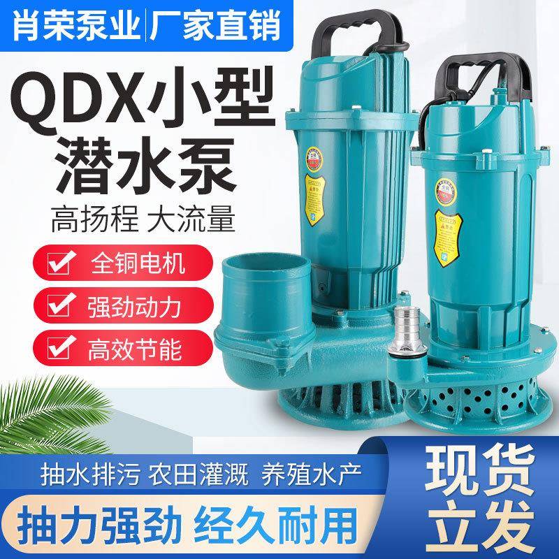 现货供应QDX潜水泵高扬程家用水泵小型水机大流量农用灌溉抽水机