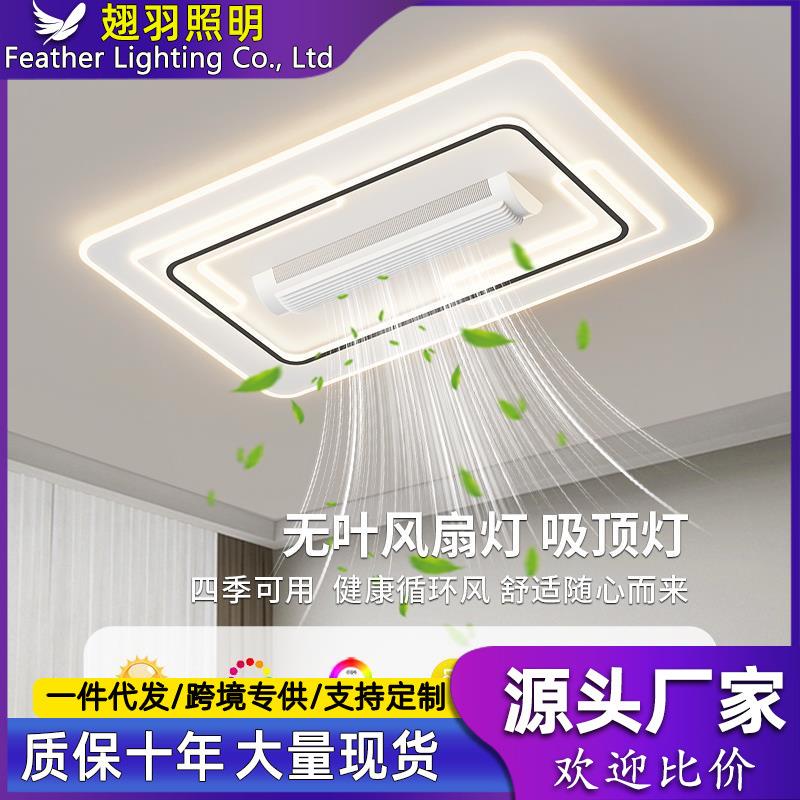 无叶风扇灯客厅灯现代简约大气2024新款主灯隐形一体卧室吸顶灯具