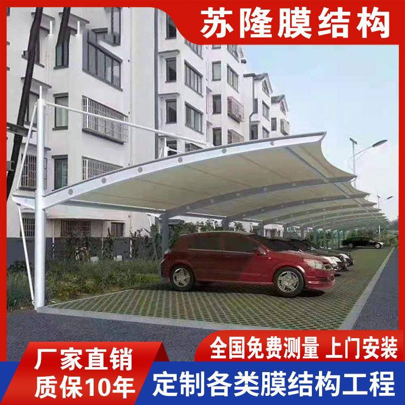 膜结构车棚汽车遮阳棚七字张拉膜遮阳棚停车场户外充电桩防雨棚
