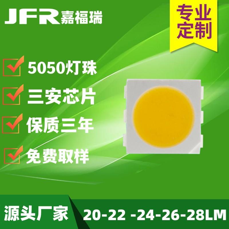 直销供应5050灯珠LED贴片0.2W正白灯条暖白中性20-22-24lm