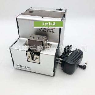 KFR 1050自动螺丝机可调螺丝机螺丝排列机