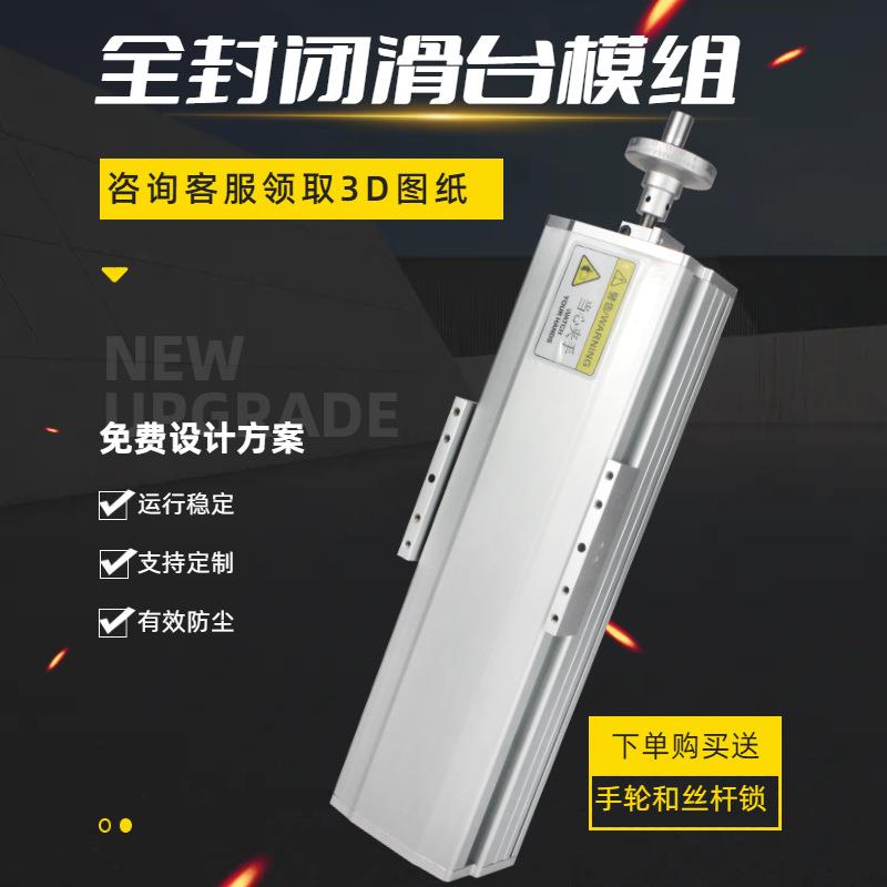 YT008全封闭滑台模组手动调节位移十字升降直线导轨滚珠丝杆重型