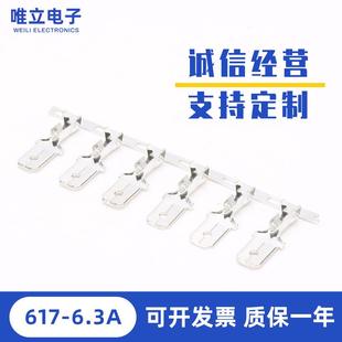 617 6.3A汽车连接端子冷压接插件插针汽车连接器接线端子插簧