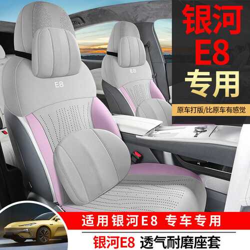 适用于吉利银河E8专用汽车坐垫四季通用座套改装翻毛皮通风座椅套