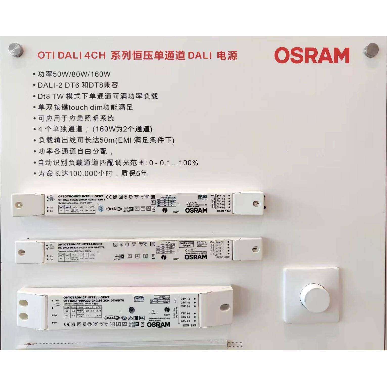 欧司朗DALI调光电源双色24V恒压DT6DT8驱动中山现货OSRAM智能调光