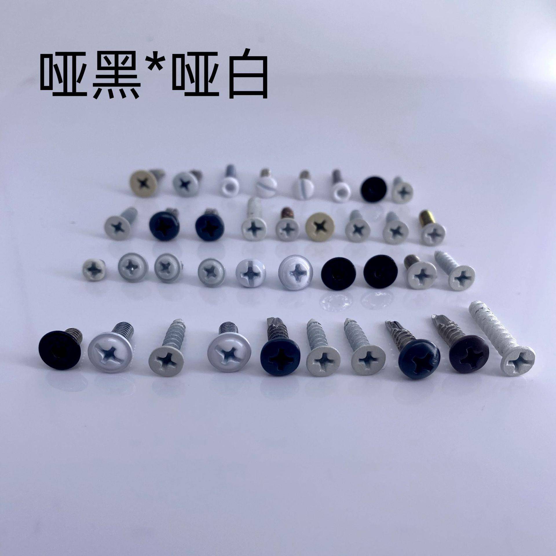 喷白漆黑漆花枝灯饰灯具五金配件螺丝螺母垫片锁线器水管吊环