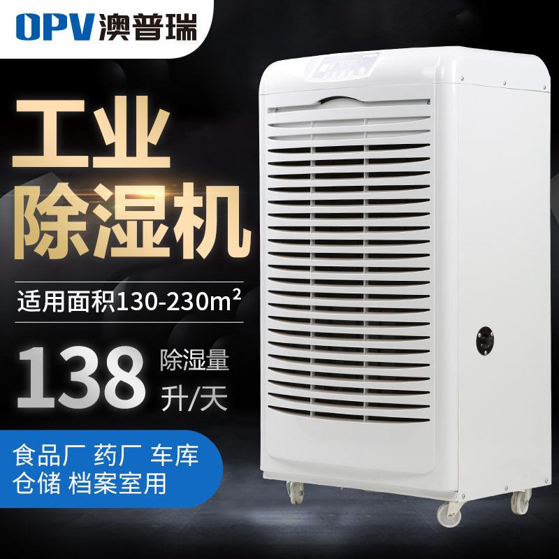 澳普瑞AL-C138F商用除湿机别墅洗浴泳池抽湿机地下室防潮吸湿器