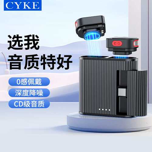 CYKE领夹麦克风无线直播声卡专用麦迷你充电仓一拖二降噪便携磁吸