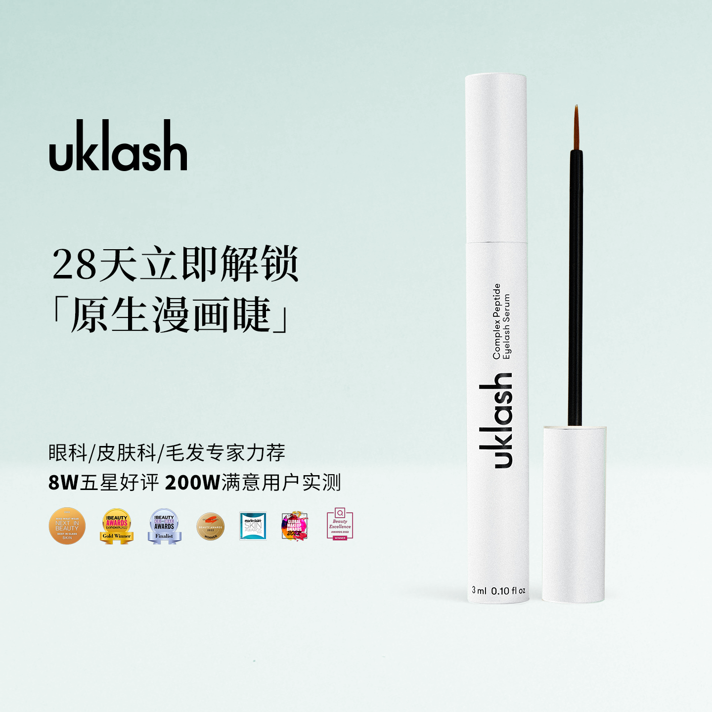 【达人同款】UKLASH复合肽睫毛增长液纤长活性肽浓密原生漫画睫