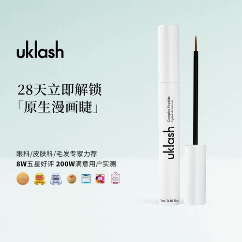 UKLASH复合肽睫毛增长液