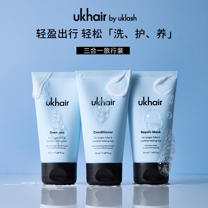 UKHAIR洗护发套组旅行装