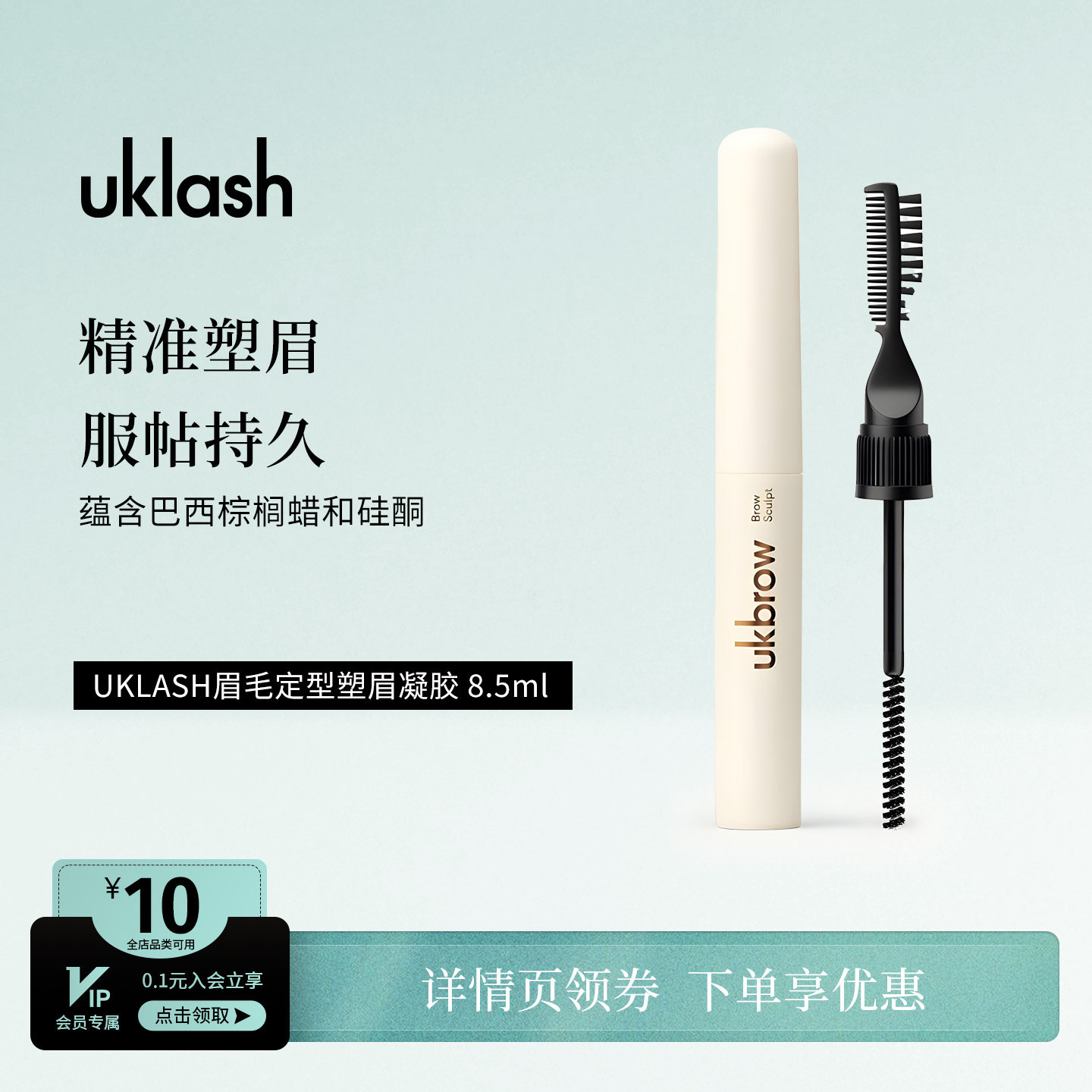 UKLASH眉毛定型塑形眉胶持久定型立体塑形不晕染野生眉定型凝胶