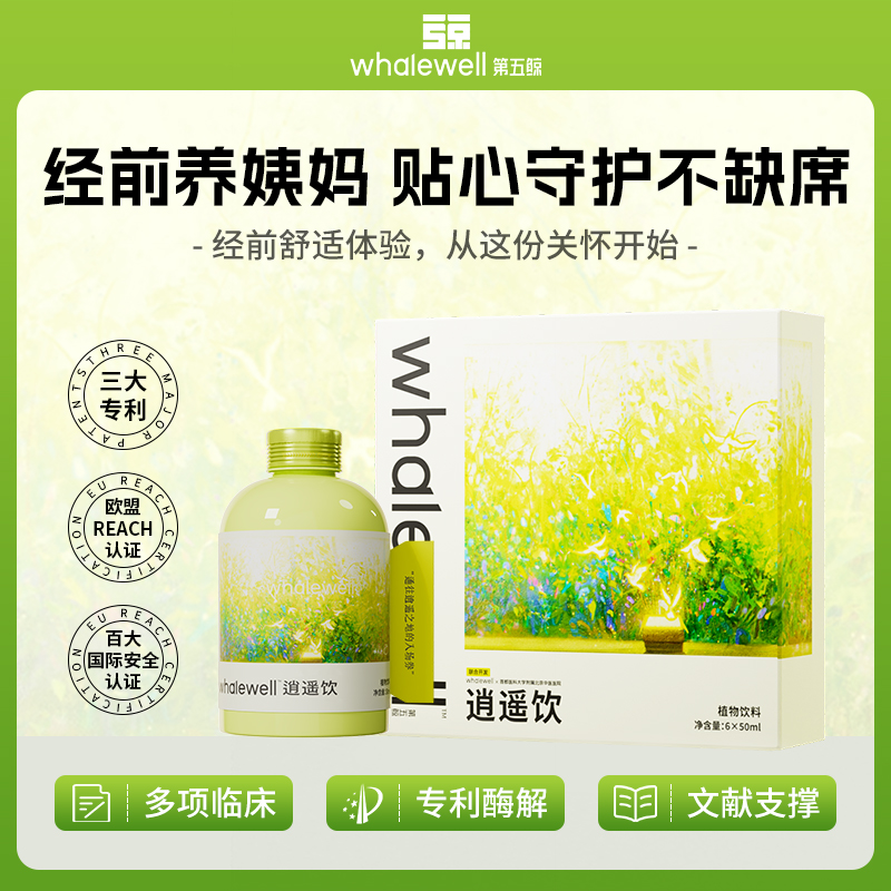 第五鲸逍遥饮PMS专用0脂植物饮料
