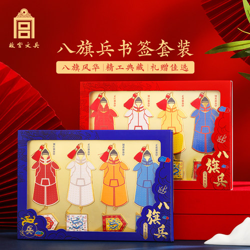 故宫文具八旗兵书签套装礼品
