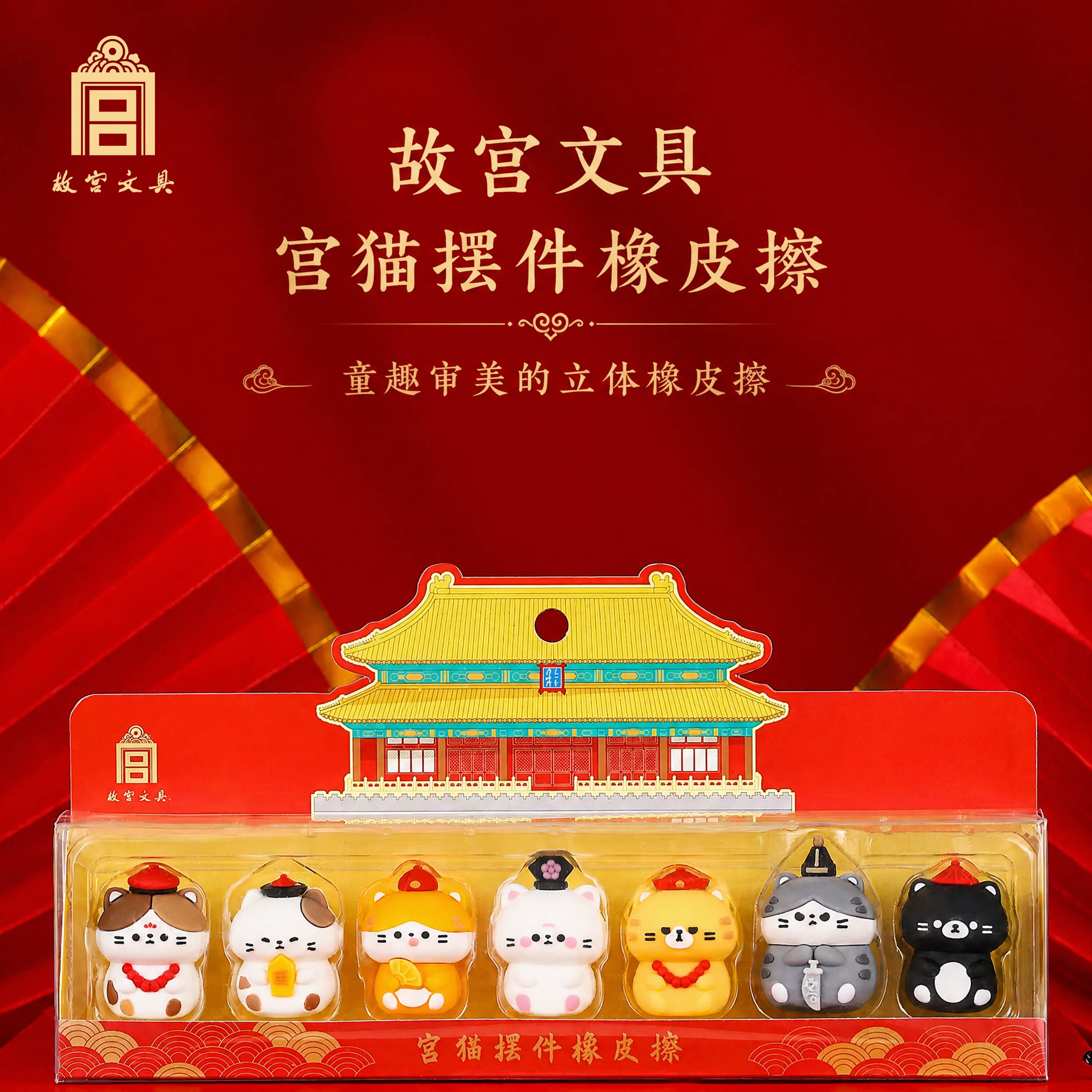 故宫文具故宫猫摆件萌趣橡皮套装同学礼物卡通创意北京文创纪念品商务定制伴手礼人民礼物旗舰店