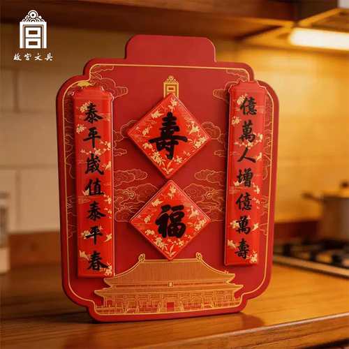 故宫宫里过大年对联冰箱贴