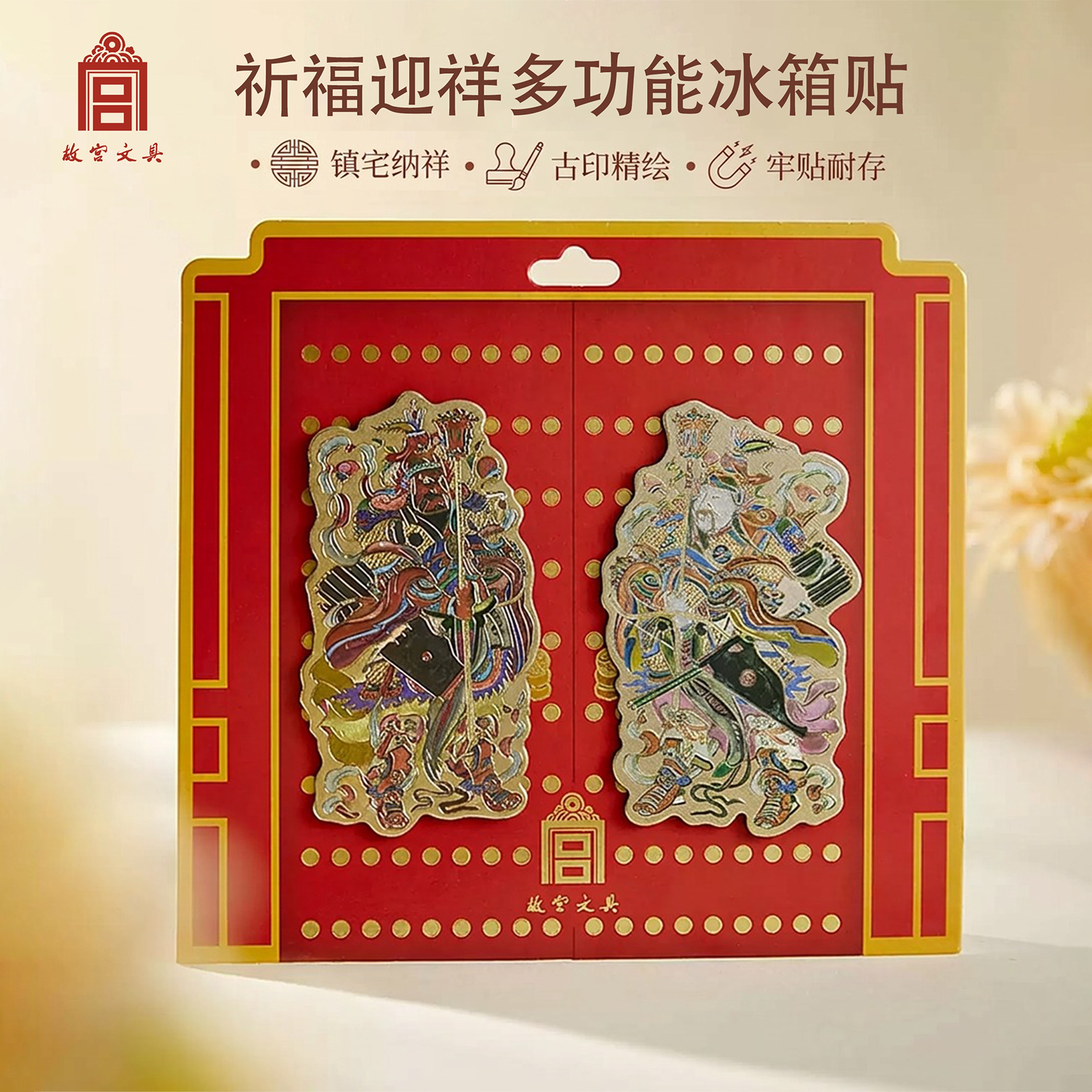 故宫文创冰箱贴磁贴礼物图片