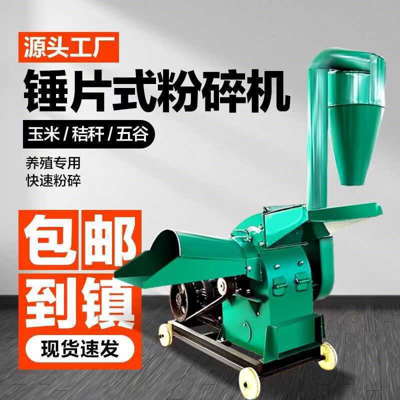 打秸秆小型玉米棒饲料碎料养殖大草料糠粉碎机家用豆粕锤片杂粮机