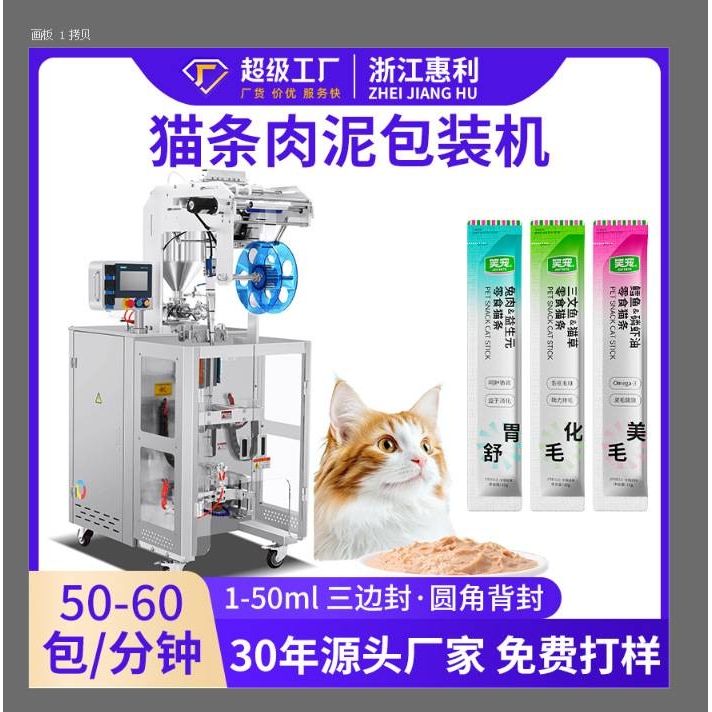全自动三边封肉泥猫条包装机 异型袋圆角液体蜂蜜膏体灌装条包机