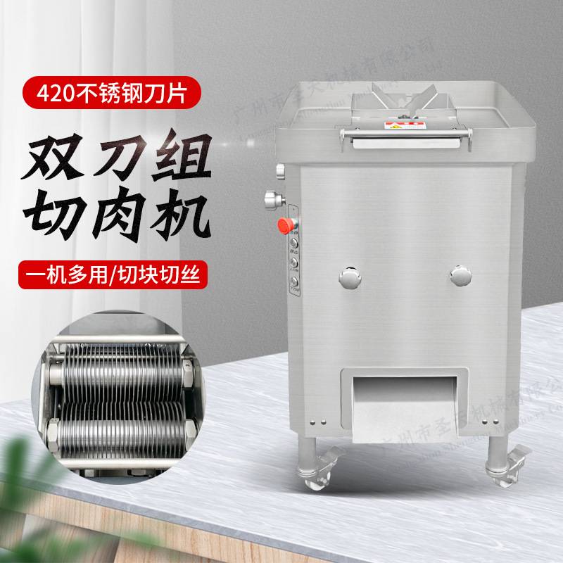 广州切肉片机 五花肉肥肉瘦肉切肉片肉丝机 全自动鲜肉切丝切片机