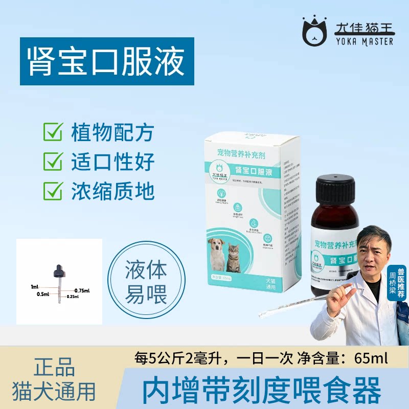 尤佳猫王肾宝口服液营养补充猫犬调节慢性肾衰护肾活肾肌酐65ml图片