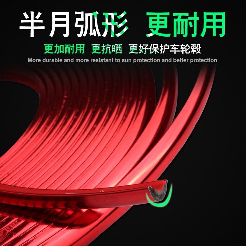 轮毂贴汽车轮毂改装饰贴条保护钢圈防刮防撞条轮胎轮圈轮毂装饰条