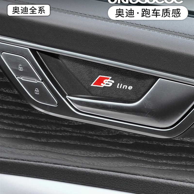 适用奥迪Q5L改装拉手门碗保护贴A6LA4LA5A3车内装饰防刮花翻毛皮
