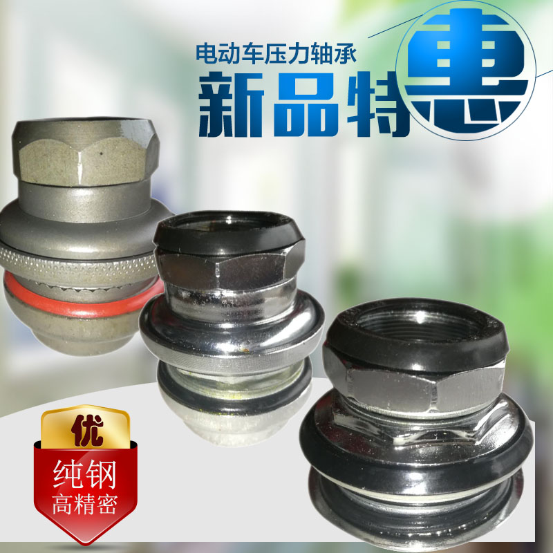 电动电瓶车方向柱前压力轴承龙头把八件前叉转向耐磨波盘钢珠碗组