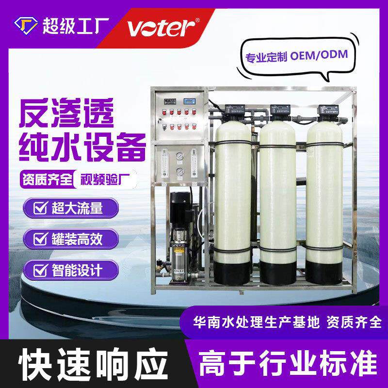 工业商用净水器ro反渗透净水处理设备纯水机0.25吨-10超纯水高效