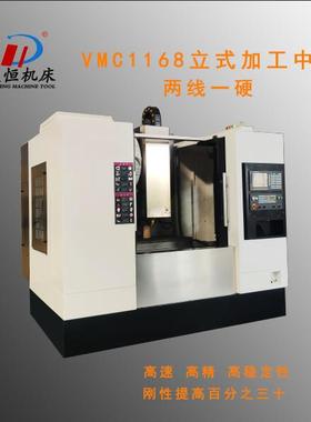 VMC1168Z轴硬轨立式加工中心C电脑锣供应