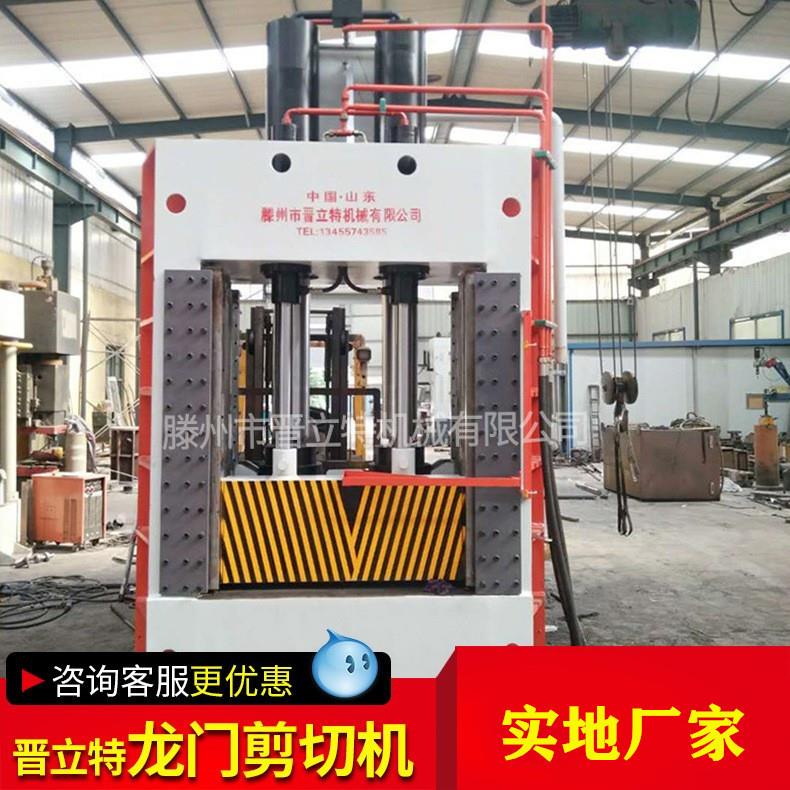 重型钢管钢板龙门剪废钢废铁切断机400吨液压龙门剪切机