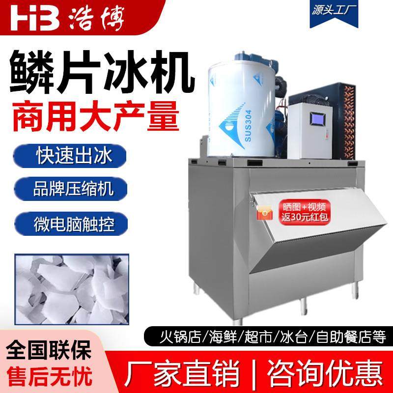 鳞片制冰机商用全自动100-3000公斤大型超市火锅店海鲜工业片冰机,清洗/食品/商业设备,休闲食品加工设备,淘宝优惠券,粉丝福利购,淘宝优惠卷