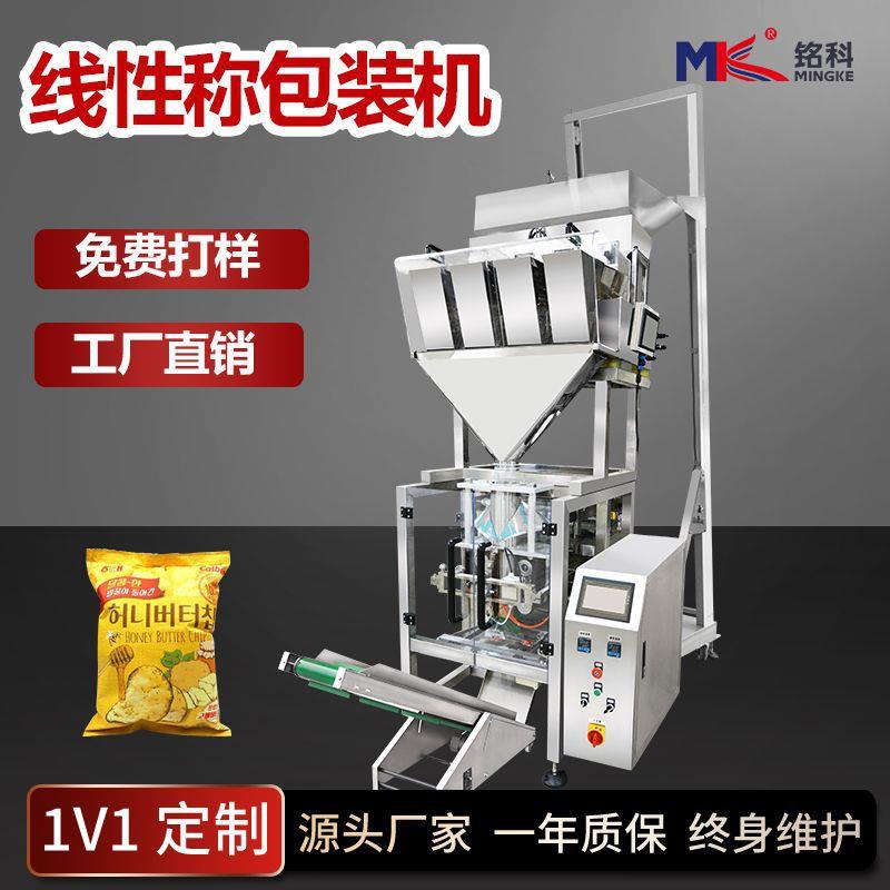 多头称香菇木耳银耳菌类干称重包装机葡萄干芒果干牛肉干包装机