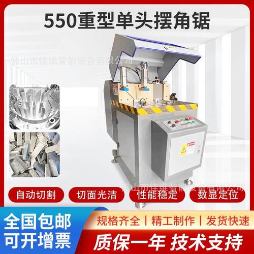 550重型单头切角机45度-90度双角度可切系统门窗断桥铝门窗工业铝