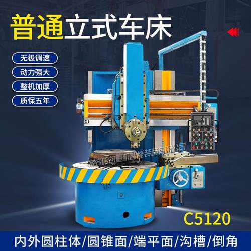齐齐哈尔立车单立柱数显立车C5120立式车床