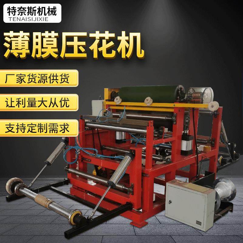 薄膜压花机塑料包装袋薄膜压花机方格图案纸巾压纹薄膜压花机,文具电教/文化用品/商务用品,压花器,淘宝优惠券,粉丝福利购,淘宝优惠卷