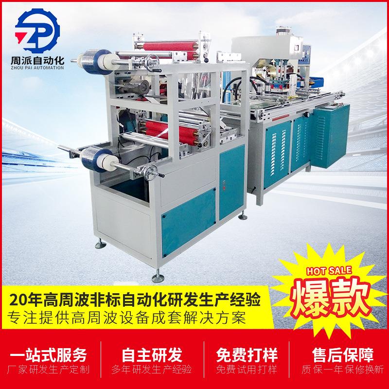 厂家定制卡袋自动高周波机PVC包装制袋高周波制袋机TPU制袋机