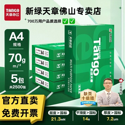 天章A470g双面打印复印纸5包