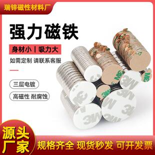现货供应圆形带背胶强磁3M双面胶钕铁硼强力磁铁冰箱贴磁吸圆片