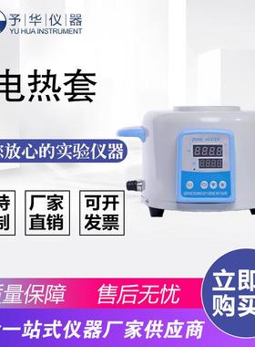ZNHW-250/500/1000ML智能数显电热套恒温加热套ZNHW-II