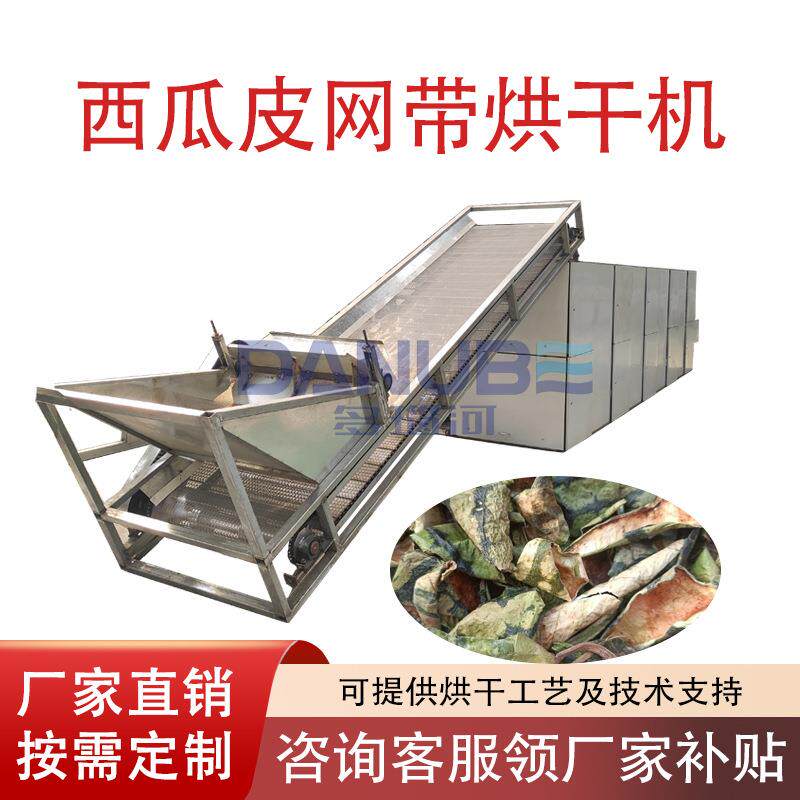 水瓜皮翠衣干燥设备 青衣碎秋中药材烘烤机工业 西瓜皮烘干机大型