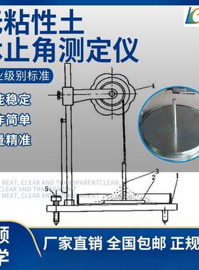 厂家直销ST-104无粘性土休止角测定仪流动性测试器237-20023-1999