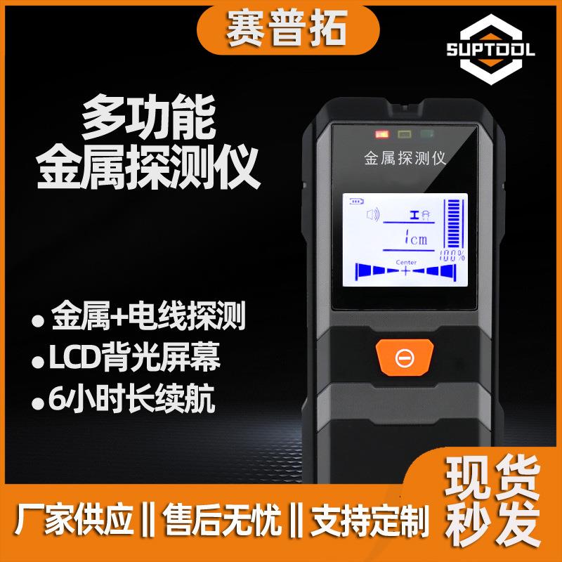 金属探测仪手持式多功能电线精密测量仪器数显墙体钢筋检测仪厂家