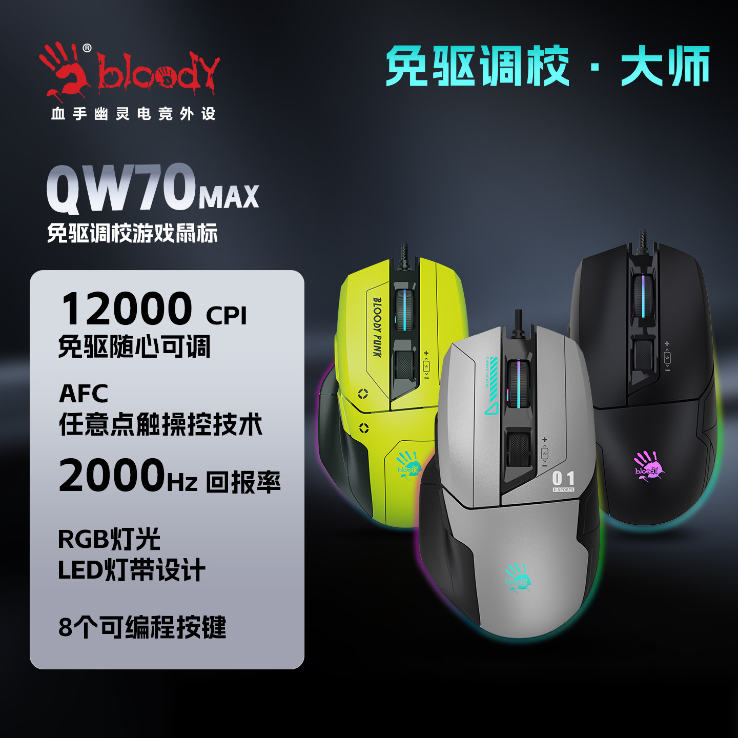 血手宝典有线电竞鼠标