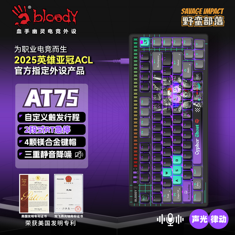 野蛮部落AT75有线光轴机械键盘
