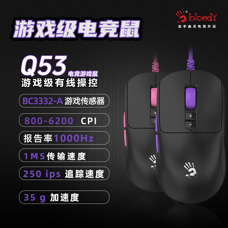 Q53血手幽灵有线电竞游戏鼠标