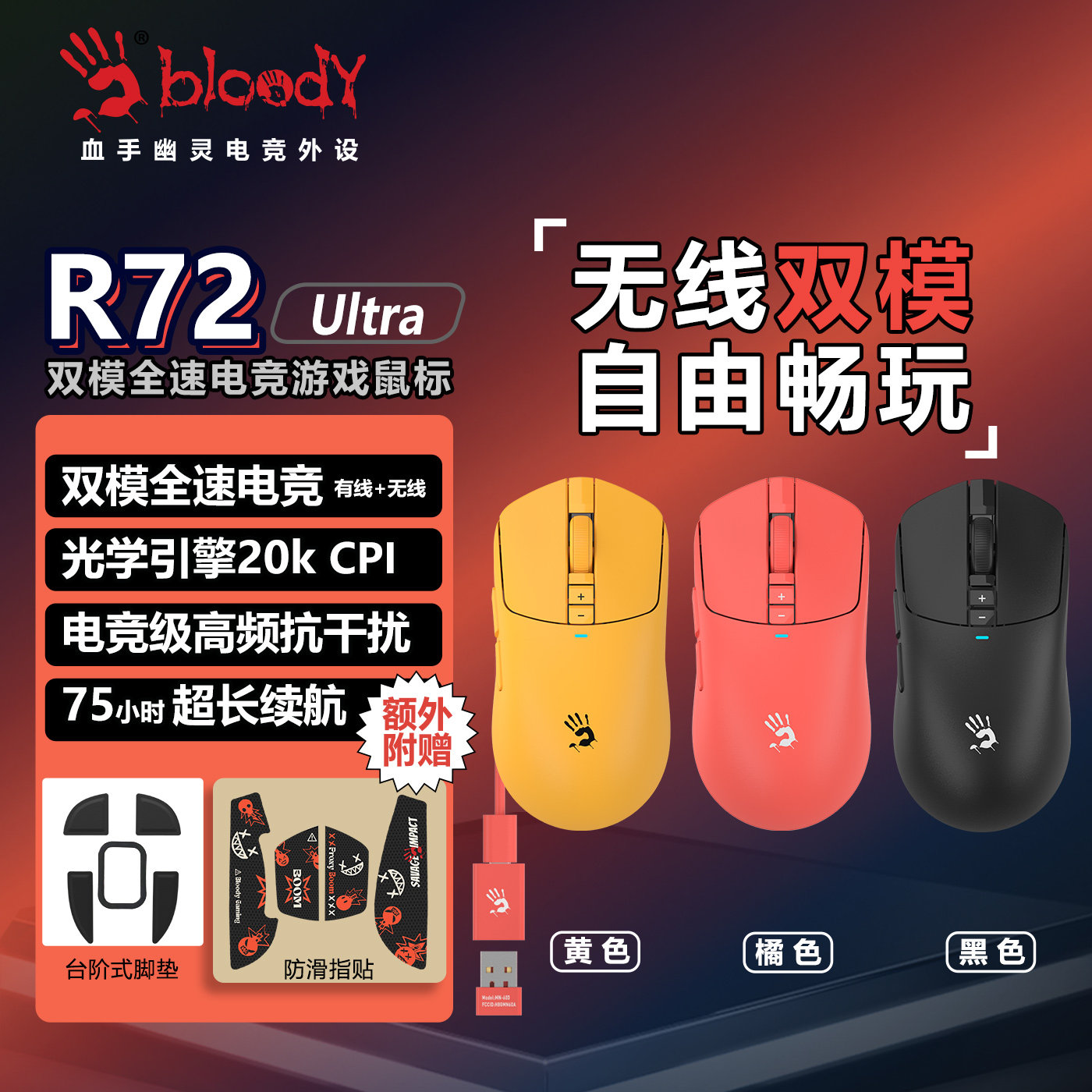 R72Ultra血手幽灵版无线电竞鼠标