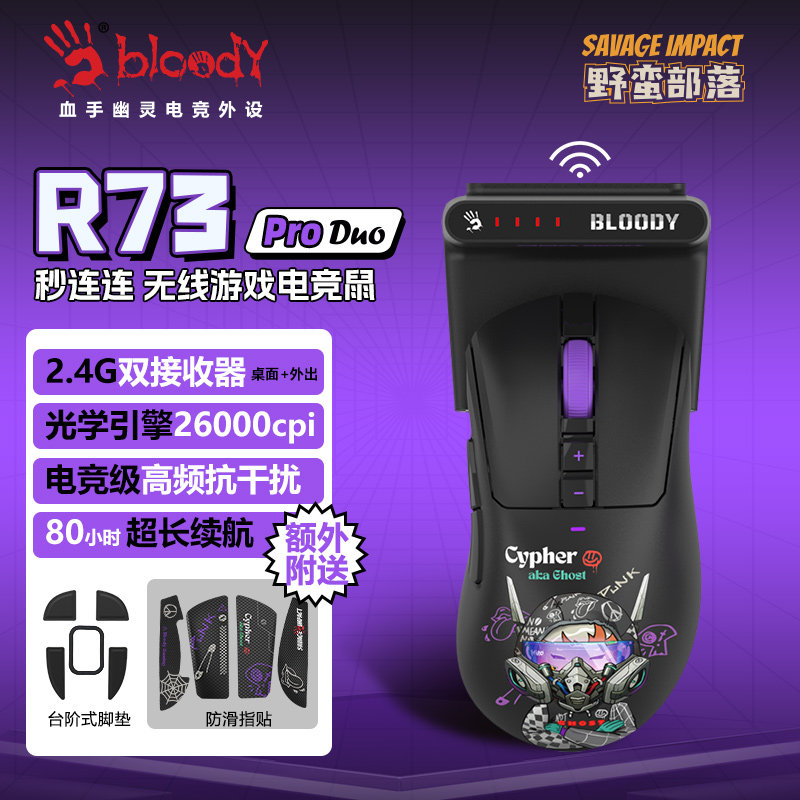 野蛮部落R73PRO无线电竞鼠标